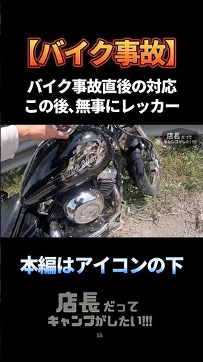 What to do immediately after a motorcycle accident #motorcycleaccident #motoblog #accidentawarene...