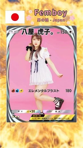 【男の娘・小ネタ】ポケモン風＆私を見つけて💕【Femboy】Me as a Pokémon card & Find me！
