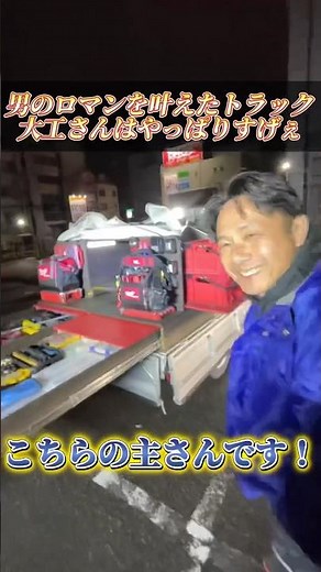 【トラック魔改造】これはどう見てもやばすぎる世界一のカスタマイズ