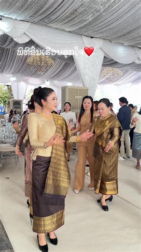 ພິທີຂຶ້ນເຮືອນສຸກໃຈ❤️: ສຸກໃຈແບບໃໝ່