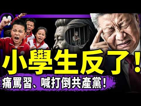 獨家！小學生喊出“打倒共產黨”！習近平突抓蔡奇馬仔和自己國師，瘋了？張雪峰離世，黨一動作跌破底線！金正恩刪除朝鮮憲法“社會主義”（老北京茶館/第1590集/2026/03/26）