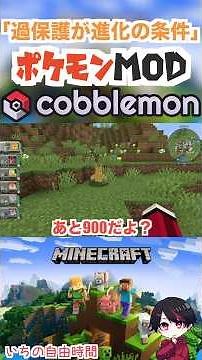 [Pokemon mod] Evolving into Cobblestone is too hard lol [Minecraft/cobblemon] #Ichi's free time #...
