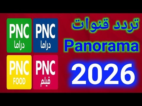 تردد مجموعه قنوات Panorama الاخير علي نايل سات