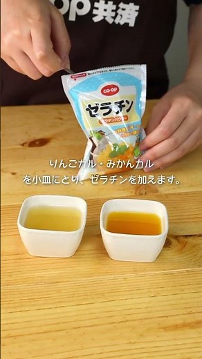 ジュースで簡単♪りんごとみかんの2色ゼリー