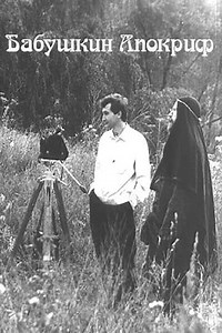 The Grannys Apocrypha - Movie