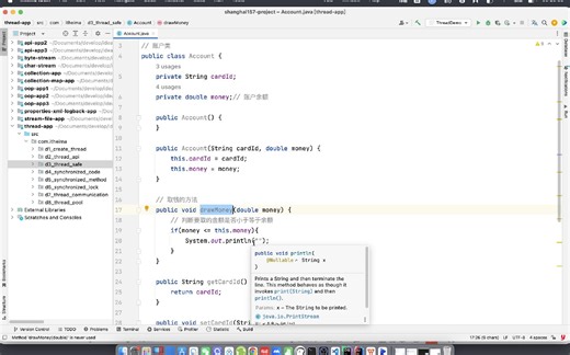 04-线程安全问题代码实现