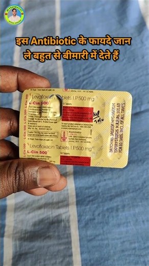 L cin 500 | Levofloxacin tablet ip 500 mg tablet | L cin 500 ke fayde #antibiotics #shorts