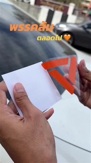 พรรคประชาชน และการเลือกตั้ง 2569