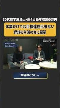 「本業も副業もプライベートも、今は全部確保できている」週4勤務年収500万理学療法士ゆりかさんが語るライフデザインの最適解とは【TEKO独占インタビュー】