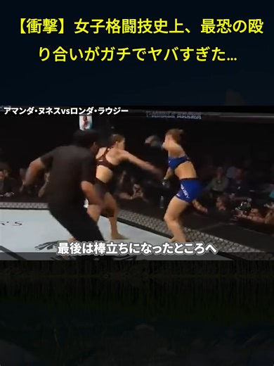 女子格闘技史上最恐の殴り合いの真実