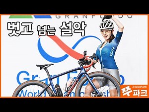 Seorak Granfondo 2023 Championship