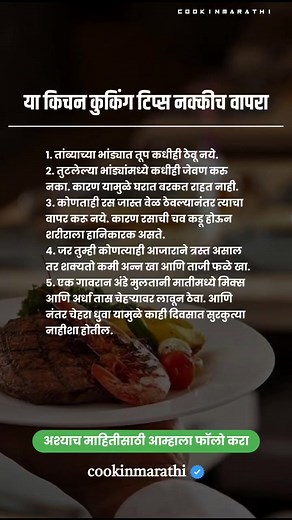37K views · 41 reactions | कुकिंग आरोग्यदायी टिप्स... #cookingtips | Cookin Marathi | Facebook