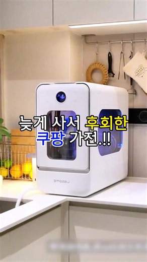 좁은 주방을 위한 식세기 추천