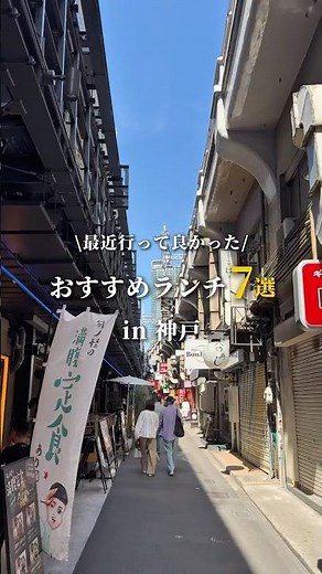 【神戸三宮】午後からも元気に頑張れる美味しいランチ✨最近のおすすめ7選！