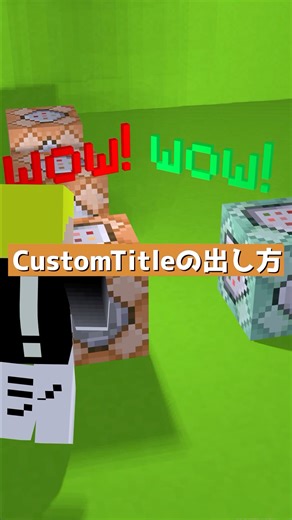 CustomTitleで特殊なタイトルを作ろう！【コマンド】