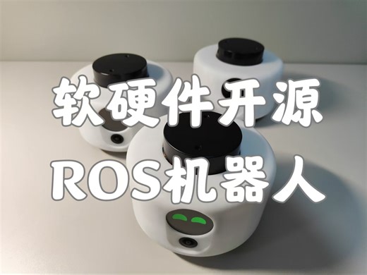 【开源】如何手工打造一台理想中的机器人？