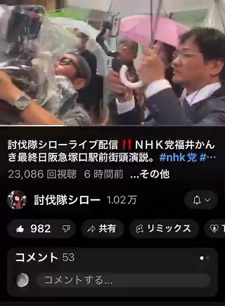 この、どんまっつって奴は1人じゃシローに何も言えないのか？1人の時はシローから逃げてるくせに、ちだいとか仲間がいたらイキリまくり。小学生かよwお前みたいな奴をヘタレって言うんだよ#討伐隊シロー#NHK党#どんまっつ