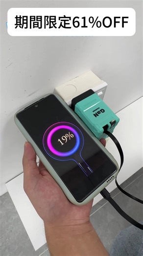 120ワットのモンスター充電器セール中