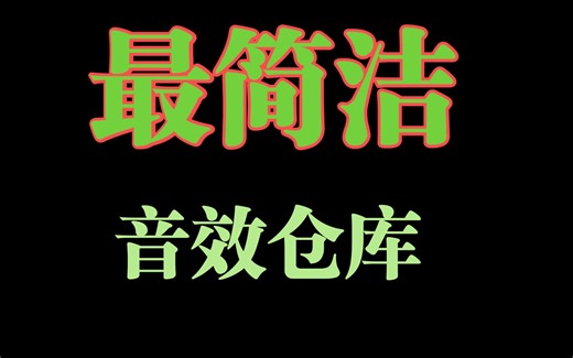 Reaper最简洁音效仓库