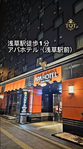 浅草観光に便利な駅近ホテル｜アパホテル〈浅草駅前〉