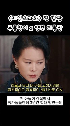 저일초과화 찐 혐관 #중드추천 #중국배우