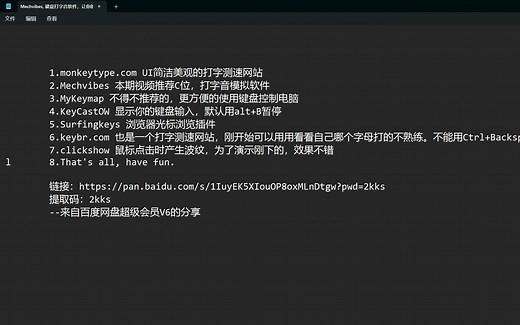 Mechvibes, 键盘打字音软件，让你的笔记本电脑键盘发出好听的声音，主打一个不扰民（视频废话太多看简介即可）