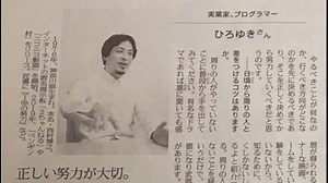 【ひろゆき】西村博之さん　聖教新聞のインタビューを受け自著を宣伝してもらう【創価学会】