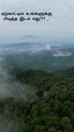 Yercaud Cottages Booking | HomeStays&Resort🔵 on Instagram: "Y E R C A U D !!! ......Private villa available We Provide ✨ Couple Friendly Rooms ✨ Private villa ✨ Forest Villa ✨ Homestay ✨ Premium Resort ✨ Home food ✨ Jeep Safari . . . . . . . . . . . . . . . . . . . . . #yercaud #yercaudresort #yeracaudunature #nature #photography #naturephotography #travel #love #photooftheday #instagood #naturelovers #landscape #beautiful #instagram #picoftheday #art #photo #resort #hotel #travel #holid