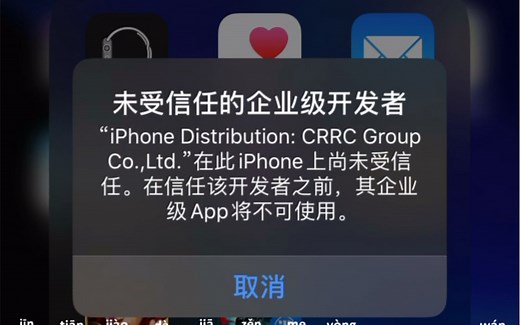 iphone如何信任应用