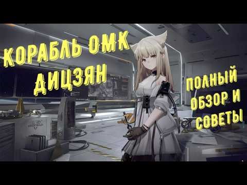 Arknights Endfield: OMK Dijiang Ship Guide and Tips for Upgrading the Reception and Production Bays