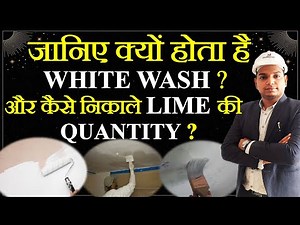 Basic Knowledge of Quantity Survey of Lime for White Wash Paint on Wall | Important of White Wash