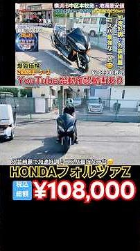 [🔴SOLD☆1205G/¥108,000] HONDA Forza Z MF08 - Great exterior, smooth acceleration♪ Best value for m...