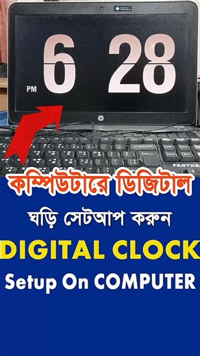 Set a digital clock on your computer #shorts #tips #computer