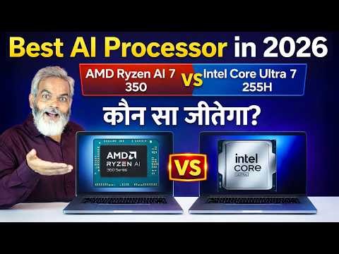 Best AI Processor in 2026 🔥 AMD Ryzen AI 7 350 🆚 Intel Core Ultra 7 255H ⚡ कौन सा जीतेगा?