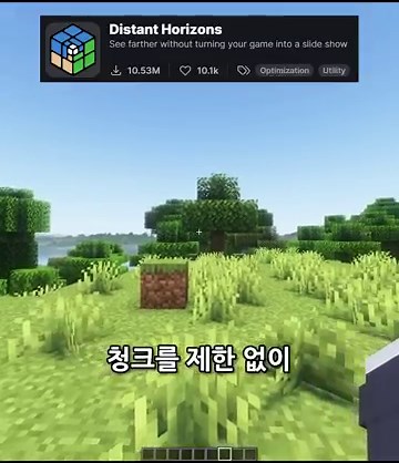 [마인크래프트] 역대급 청크 무제한 모드