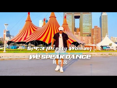 5 ,4, 3 (Pretty Woman) by SEVENTEEN feat. Lay Bankz | K-Pop | Fitness Dance | chore by Jacky