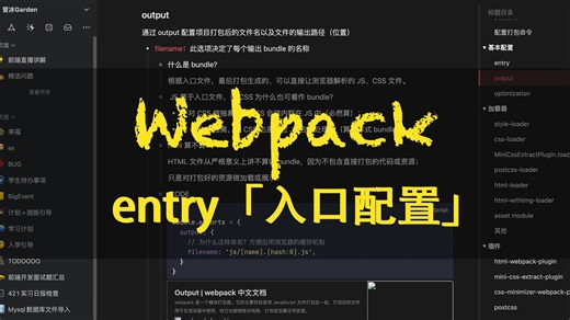 Webpack5-entry单文件/多入口文件配置