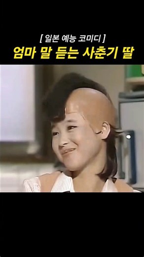 A Teenage Daughter Who Listens to Her Mom #JapaneseVarietyShow #Comedy #FunnyVideo #Humor #Fun