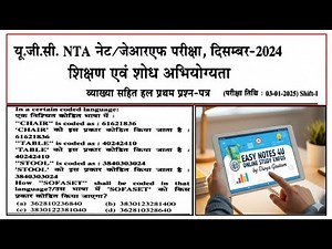 UGC NET 2025-26 Question paper & Answer | UGC NET Previous Year Question Paper | Net PYQ Revision