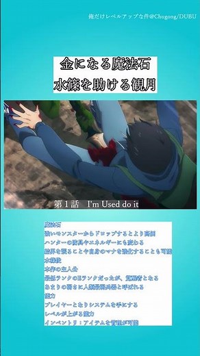 [俺だけレベルアップな件] 金になる魔法石#アニメ #漫画#俺だけレベルアップな件
