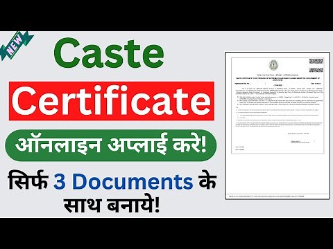 Caste Certificate Apply Online || How To Apply Caste Certificate Online