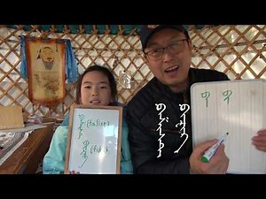 Mongolian Script (Монгол бичиг/Mongol bichig): Lesson ( fa, fə, fi, fɔ, fʊ, fo, fu)