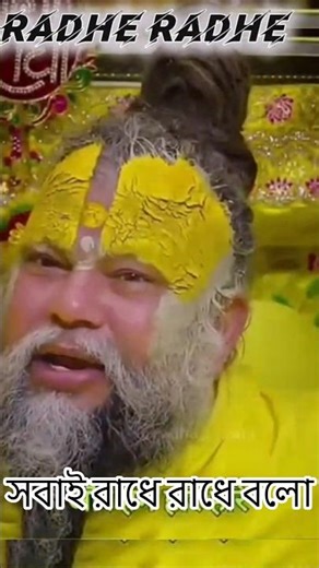 ভক্তির রং তখনই আসবে যখন দুঃখের পর দুঃখ থাকবে।ওম হরি হরি রাধা রাধা রাম