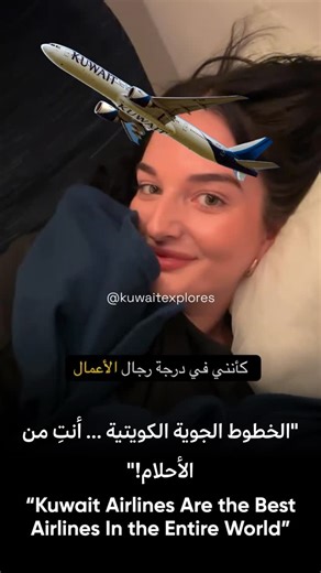 ‎الكويت • 🇰🇼 Kuwait Explores‎ on Instagram‎: "@kuwaitairways #kuwait #الكويت"‎