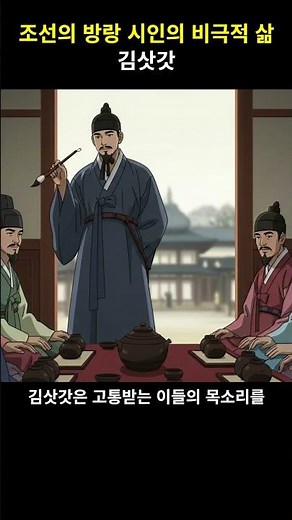 Kim Sat-gat, the Shocking Secret His Poetry Hides!