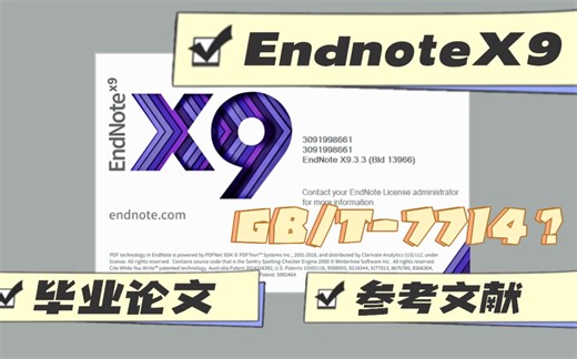 Endnote-1 毕业论文参考文献格式修改！GB/T7714-2015！快速修改格式