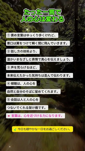 たった一言で人の心は変わる #言葉 #会話 #コミュニケーション #人間関係 #傾聴#思いやり