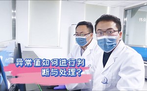 检测原始记录填写与质量控制规范篇—关于异常值的判断和处理方法有哪些？（一）