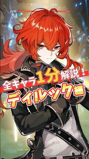 [Genshin Impact] An extremely stable attacker! A one-minute guide to Diluc [#Genshin #genshin #sh...