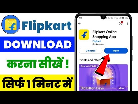Flipkart app download kaise karen | how to download flipkart app